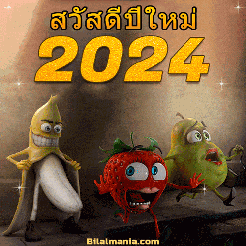 สวัสดีปีใหม่ไทย 2567 เซ็กซี่